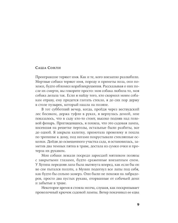 Каменные клены: роман 3-е изд