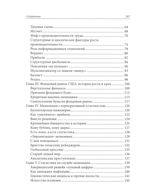 Закат империи доллара и конец "Pax Americana"; Лестница в небо; Черный лебедь мирового кризиса (комплект из 3-х книг)