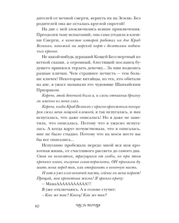 Розовая Мышь. Небольшой волшебно-политич.роман для взрослых с подроб.опис.подводной империи Царь-дна,напис.от лица 11-лет. русс.дев. Менделеевой М
