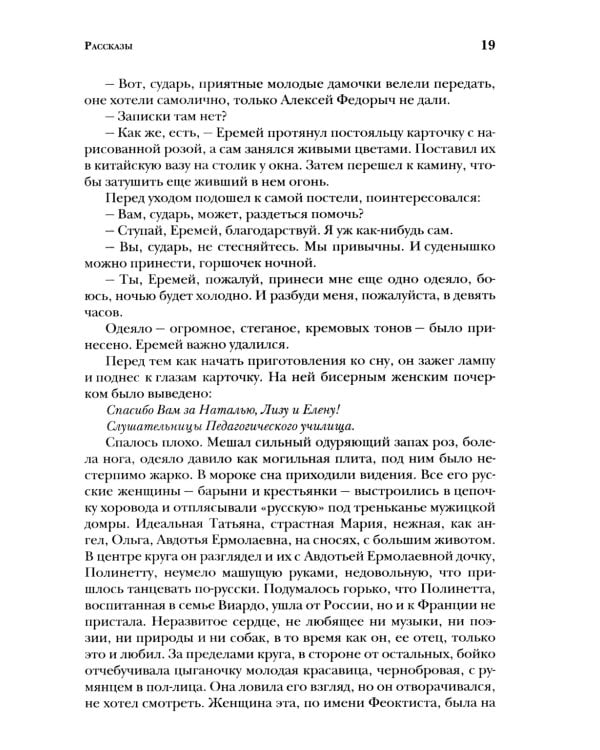 Безумный Тургель и другие рассказы. Книга о русских писателях XIX века и тех, кто был возле них