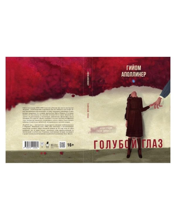 Голубой глаз: артбук