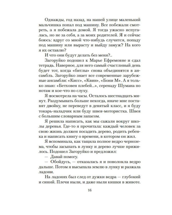 Дополнительное изображение книги «Кошка на дороге: рассказы, повести»