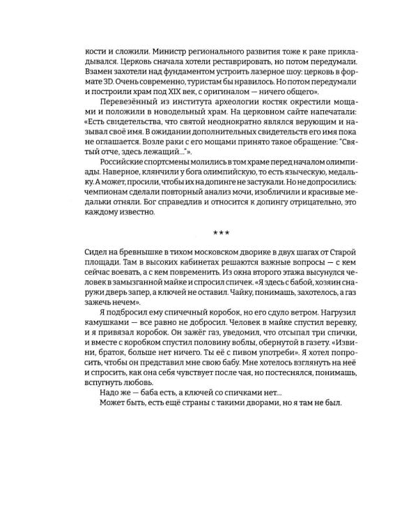 Бывалые люди в небывалой стране