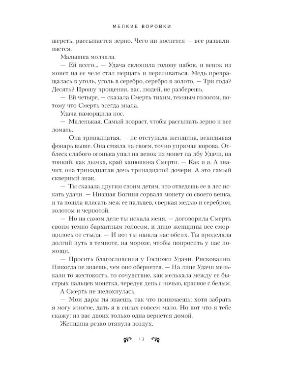 Мелкие воровки
