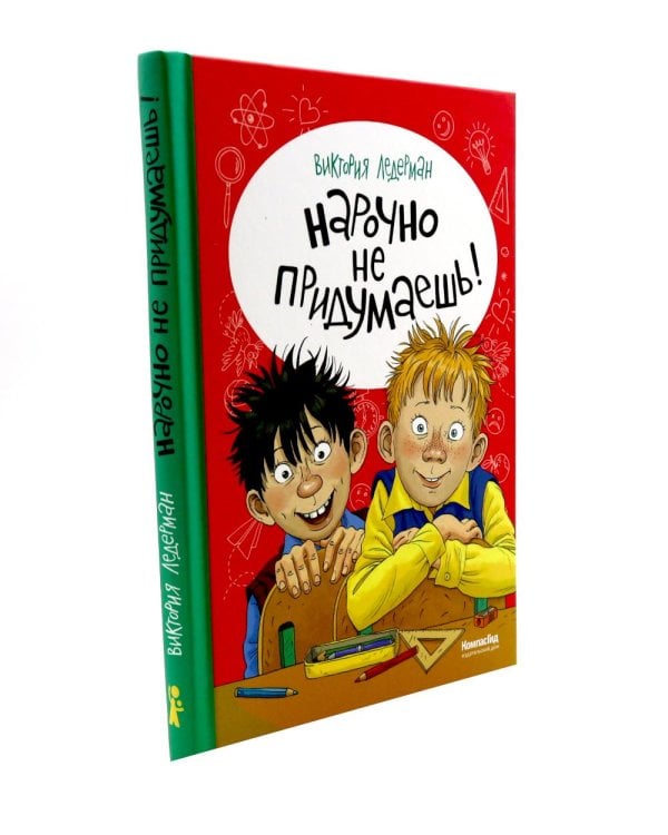 Это наш 4 "Н"; Истории с последней парты; Нарочно не придумаешь (комплект из 3-х книг)