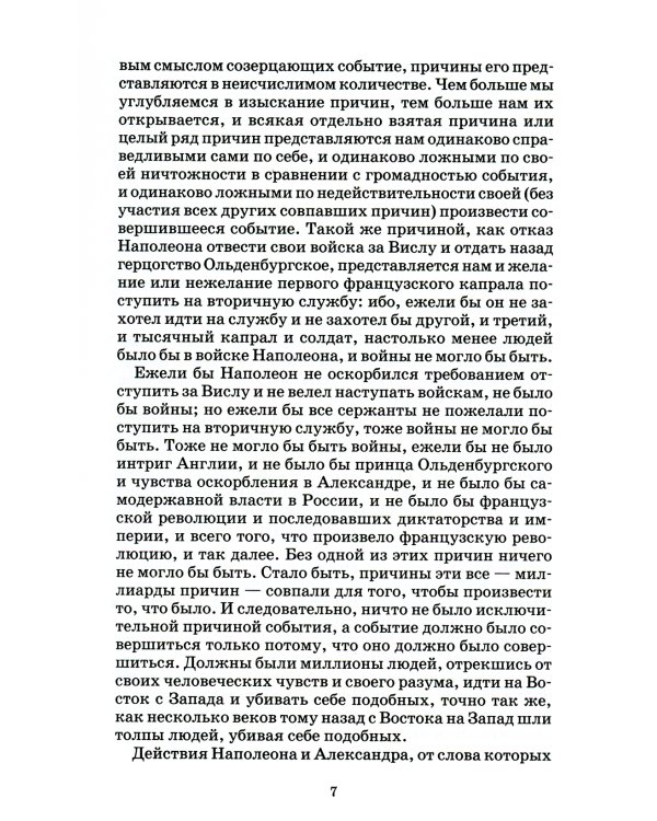 Война и мир. В 4 т. Т. 3: роман