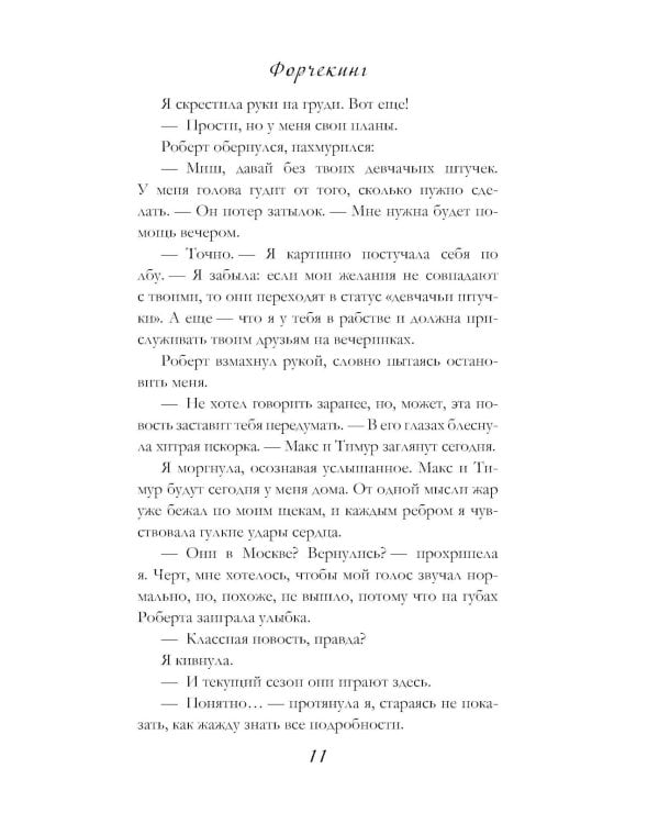 Форчекинг