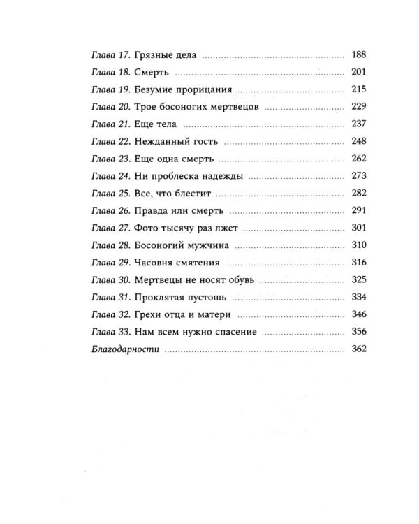 Книжный клуб на острове смерти: роман