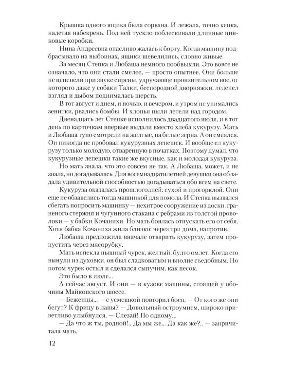 Этот маленький город: роман, повести