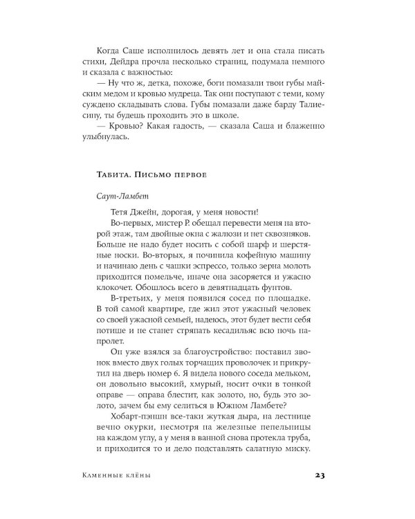 Каменные клены: роман 3-е изд