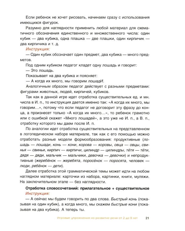 Комплексное развитие речи детей с использованием конструктора «Бабашки». Методическое пособие для логопедов и воспитателей ДОУ