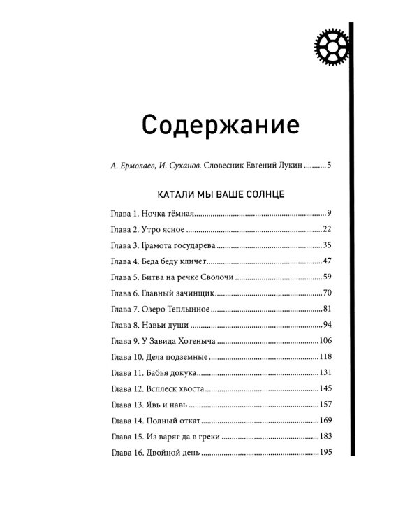 Катали мы ваше солнце