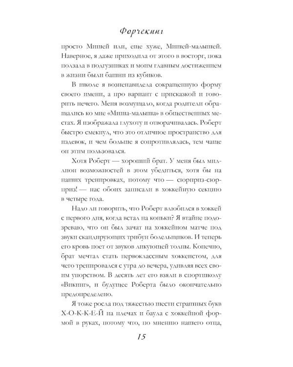 Форчекинг