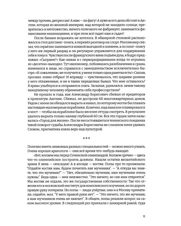 Бывалые люди в небывалой стране