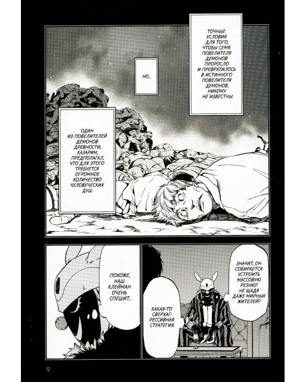 О моём перерождении в слизь. Книга 9