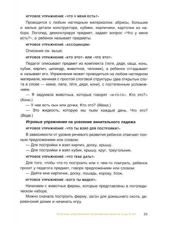 Комплексное развитие речи детей с использованием конструктора «Бабашки». Методическое пособие для логопедов и воспитателей ДОУ