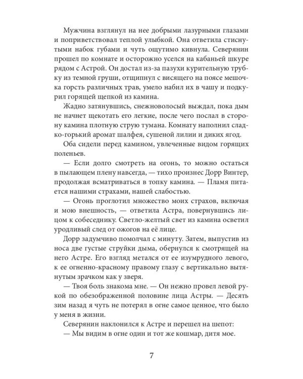 Клык. Хвост. Луна. Т. 1