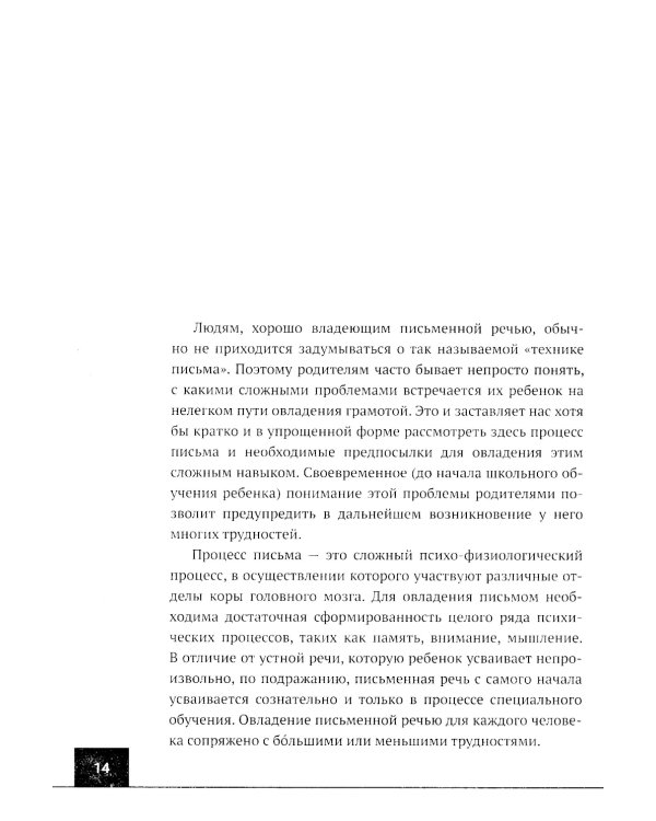 Логопедия: дисграфия, дислексия. Упражнения для развития и коррекции письменной речи. Учебно-практическое пособие + электронное приложение
