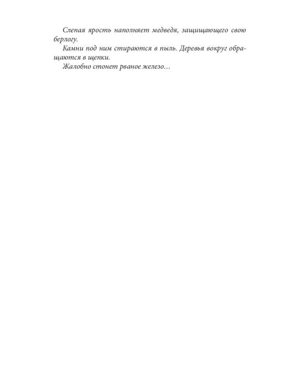 Клык. Хвост. Луна. Т. 1