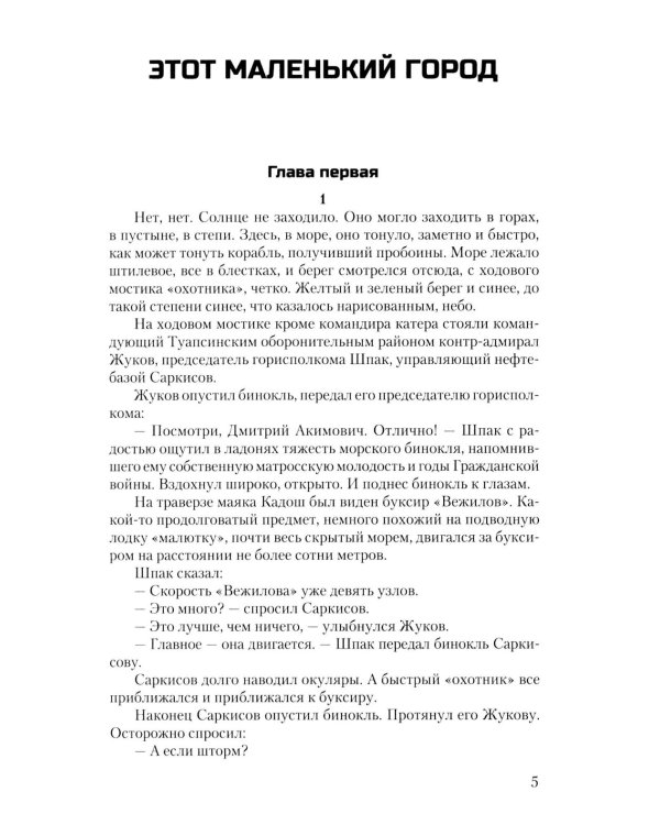 Этот маленький город: роман, повести