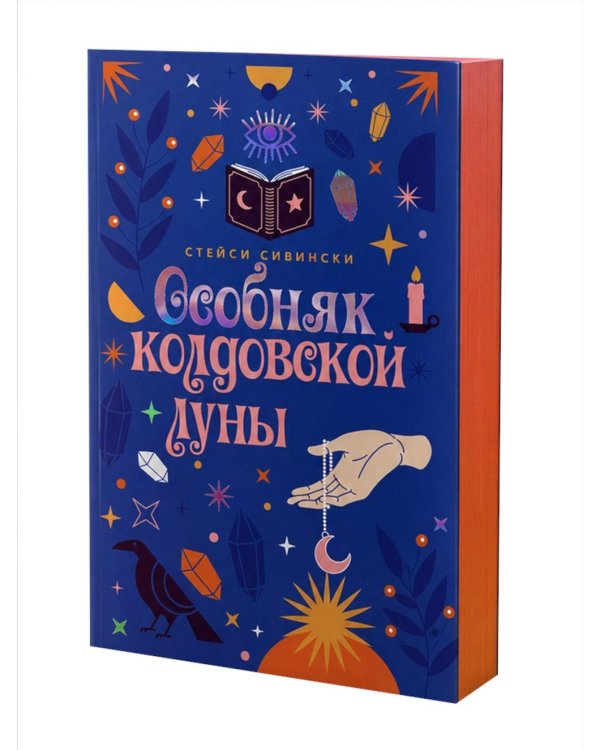 Дополнительное изображение книги «Особняк колдовской луны: роман»