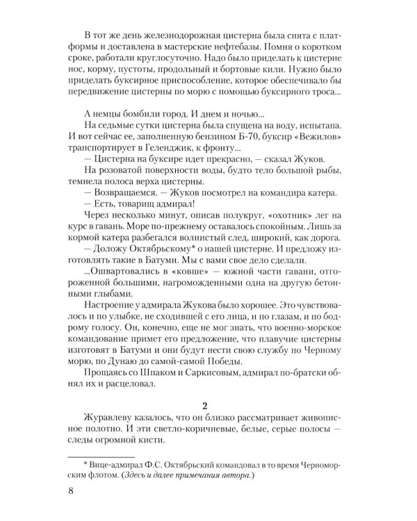 Этот маленький город: роман, повести