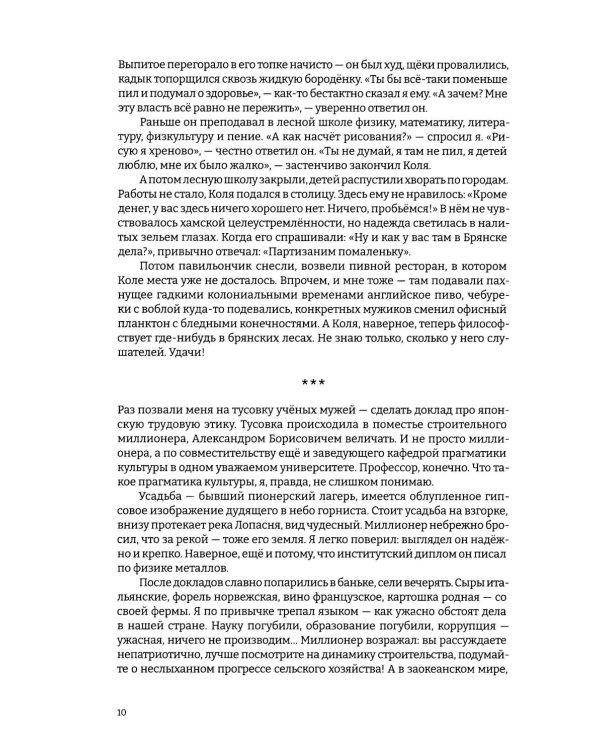 Бывалые люди в небывалой стране