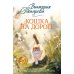 Дополнительное изображение книги «Кошка на дороге: рассказы, повести»