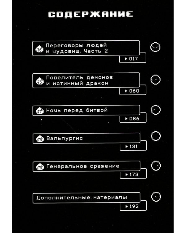 О моём перерождении в слизь. Книга 9