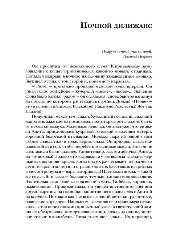 Безумный Тургель и другие рассказы. Книга о русских писателях XIX века и тех, кто был возле них