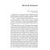 Безумный Тургель и другие рассказы. Книга о русских писателях XIX века и тех, кто был возле них Безумный Тургель и другие рассказы. Книга о русских писателях XIX века и тех, кто был возле них