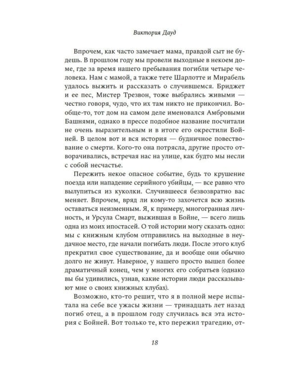 Книжный клуб на острове смерти: роман