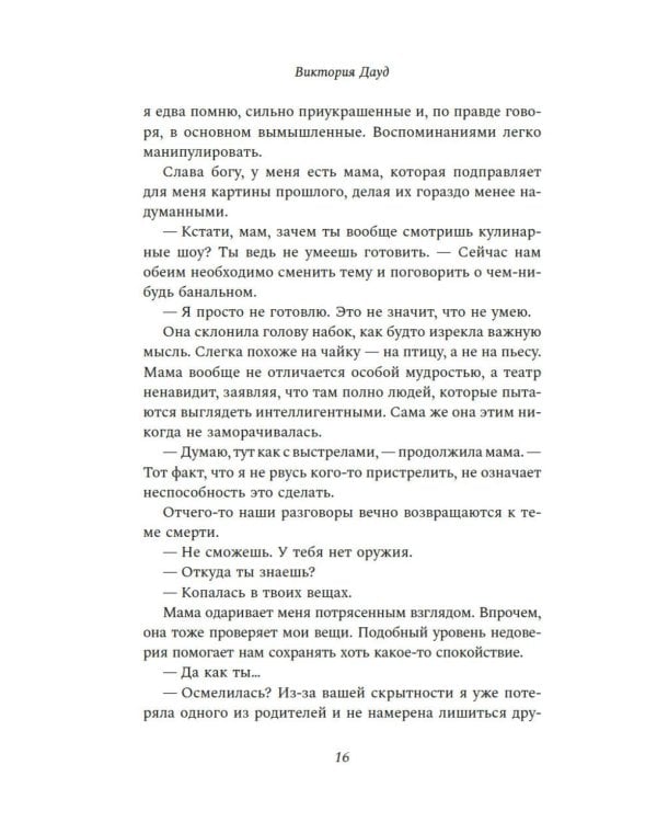 Книжный клуб на острове смерти: роман