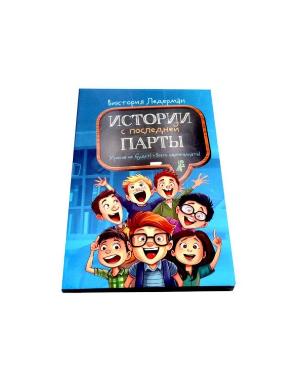 Это наш 4 "Н"; Истории с последней парты; Нарочно не придумаешь (комплект из 3-х книг)