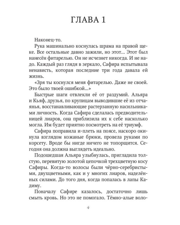 Твой плен. Кн. 1