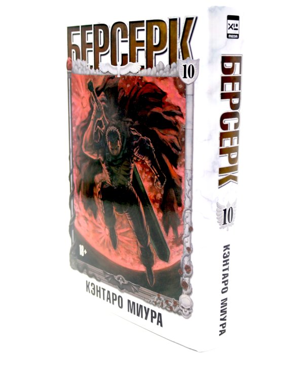 Берсерк: Т. 9-10 (комплект из 2-х книг)