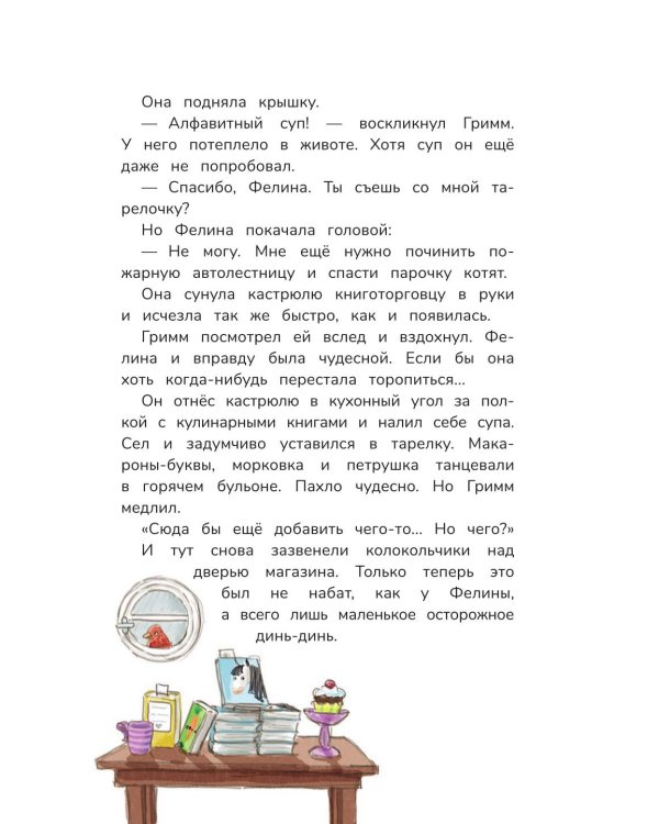 Гримм и Перышко. Появление зеброслика