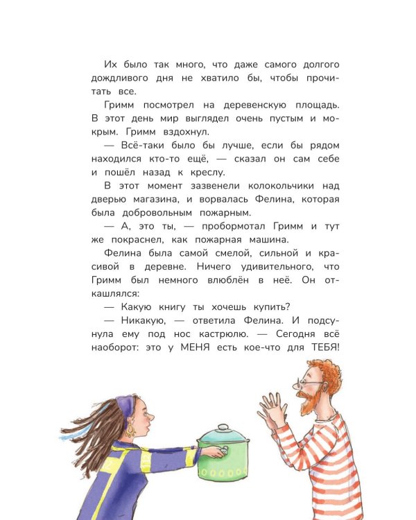Гримм и Перышко. Появление зеброслика