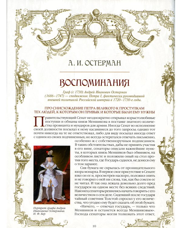 Тайны дома Романовых