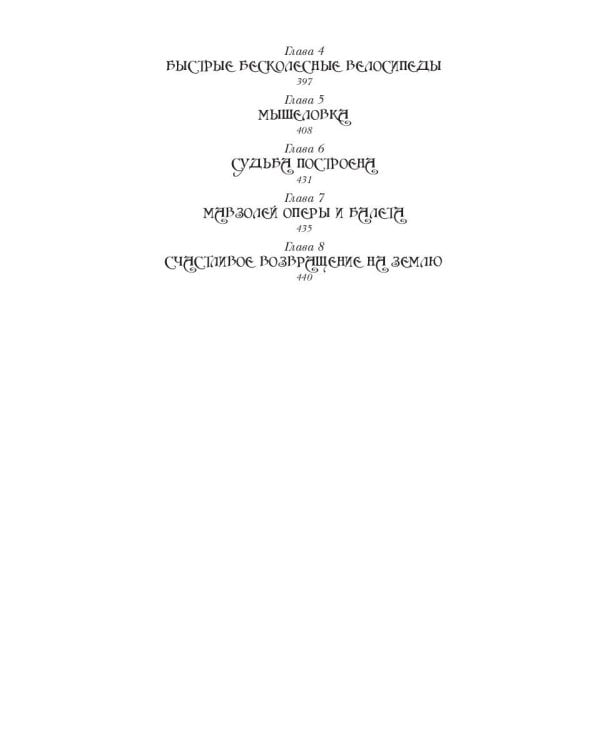 Розовая Мышь. Небольшой волшебно-политич.роман для взрослых с подроб.опис.подводной империи Царь-дна,напис.от лица 11-лет. русс.дев. Менделеевой М
