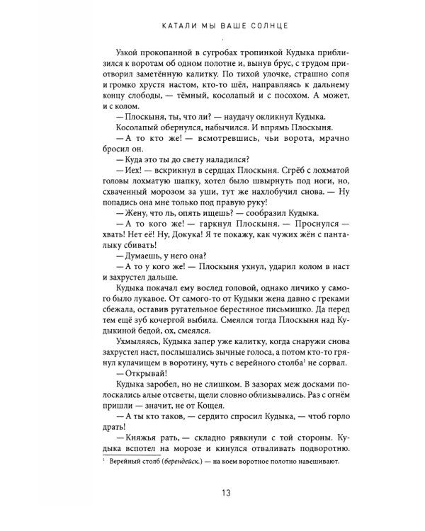 Катали мы ваше солнце