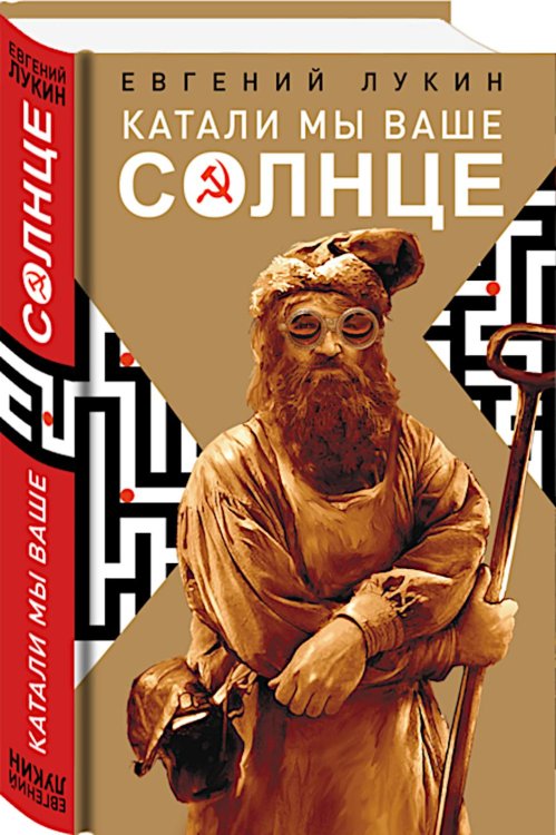 Катали мы ваше солнце