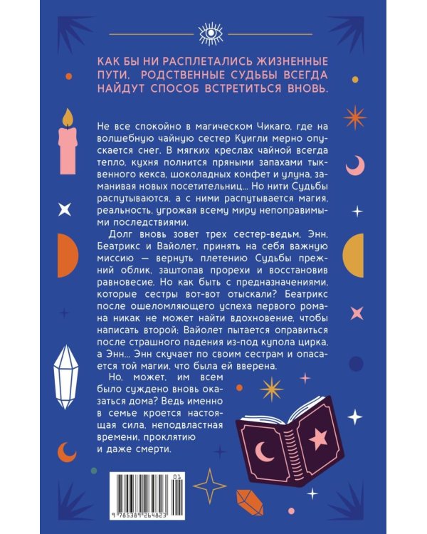 Дополнительное изображение книги «Особняк колдовской луны: роман»