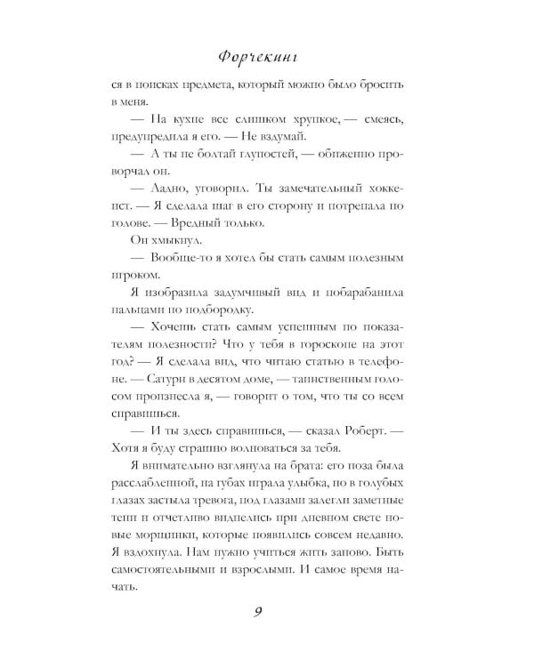 Форчекинг