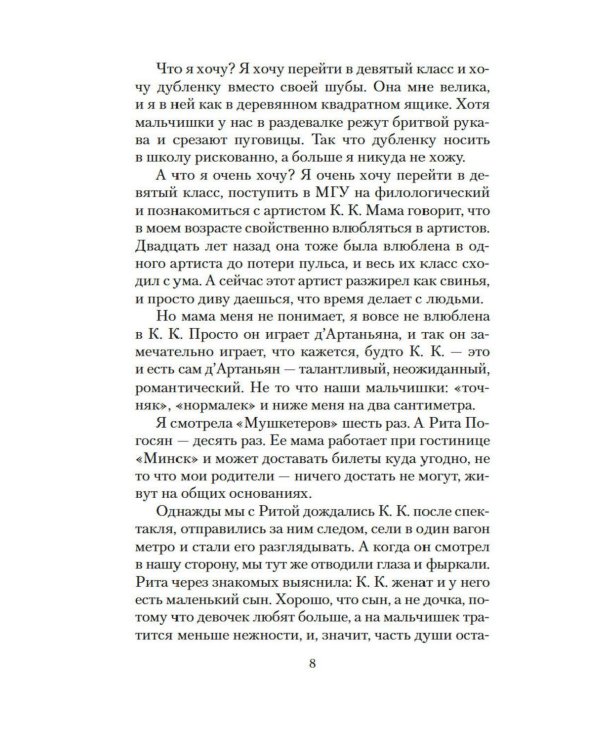 Дополнительное изображение книги «Кошка на дороге: рассказы, повести»