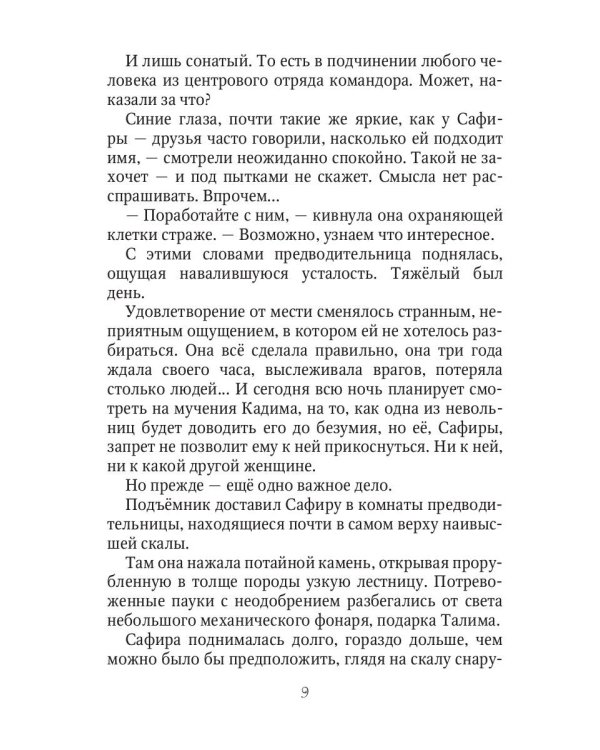 Твой плен. Кн. 1