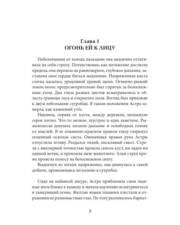 Клык. Хвост. Луна. Т. 1