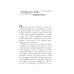 Женские судьбы. Уютная проза Марии Метлицкой Осторожно, двери закрываются