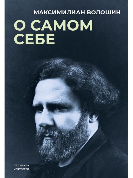 Пальмира - искусство О самом себе