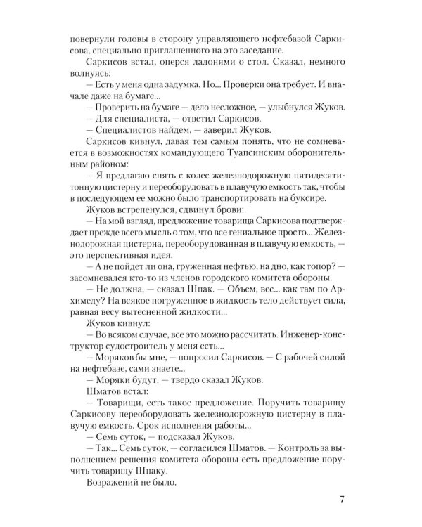 Этот маленький город: роман, повести